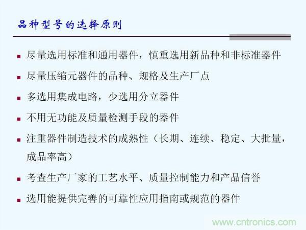 元器件应用可靠性如何保证，都要学习航天经验吗？