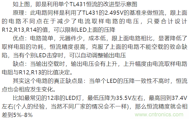 LED驱动电源：3个电路巧妙利用TL431来恒流！