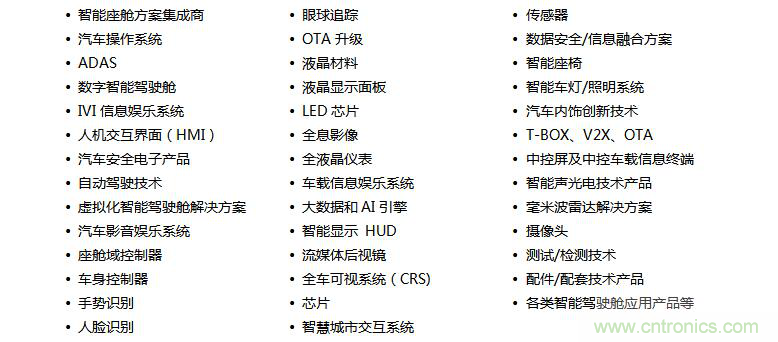 2020第三届上海国际汽车智能座舱技术创新展览会扬帆起航