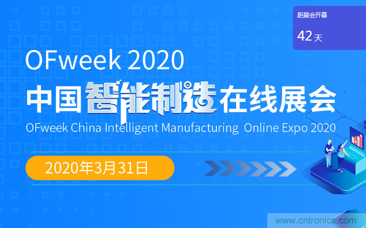 足不出户博&ldquo;疫&rdquo;求存，中国智能制造在线展3月底隆重上线