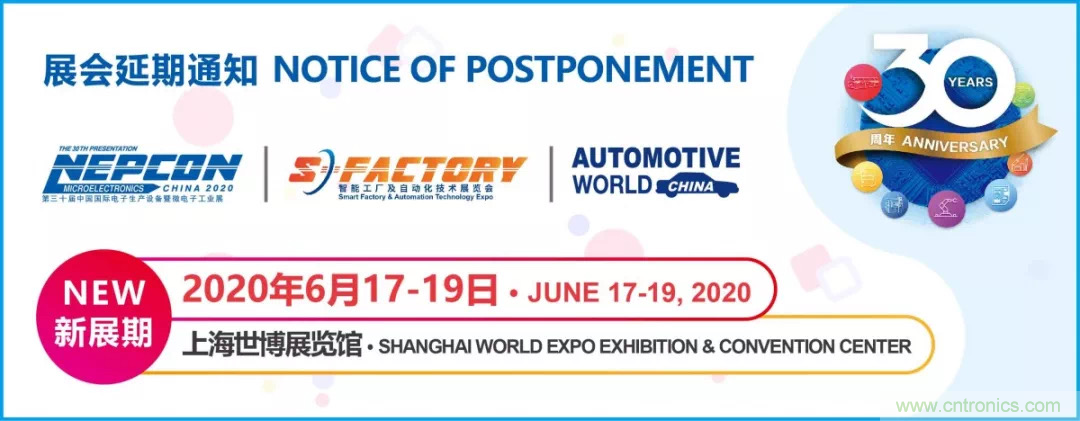 30年风云录，NEPCON CHINA 2020重新出发