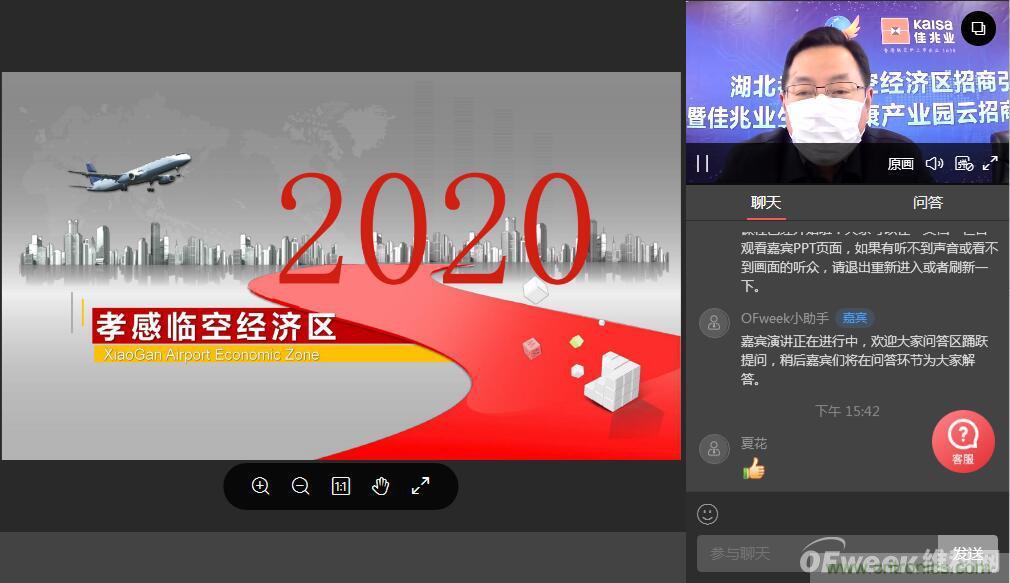 “OFweek2020医疗科技在线论坛暨佳兆业健康产业推介会”完美收官 “OFweek2020医疗科技在线论坛暨佳兆业健康产业推介会”完美收官