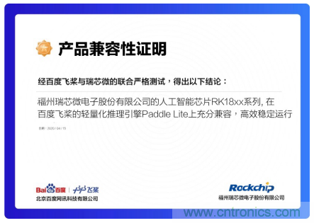 瑞芯微AI芯片加持百度飞桨，携手加速AI应用落地