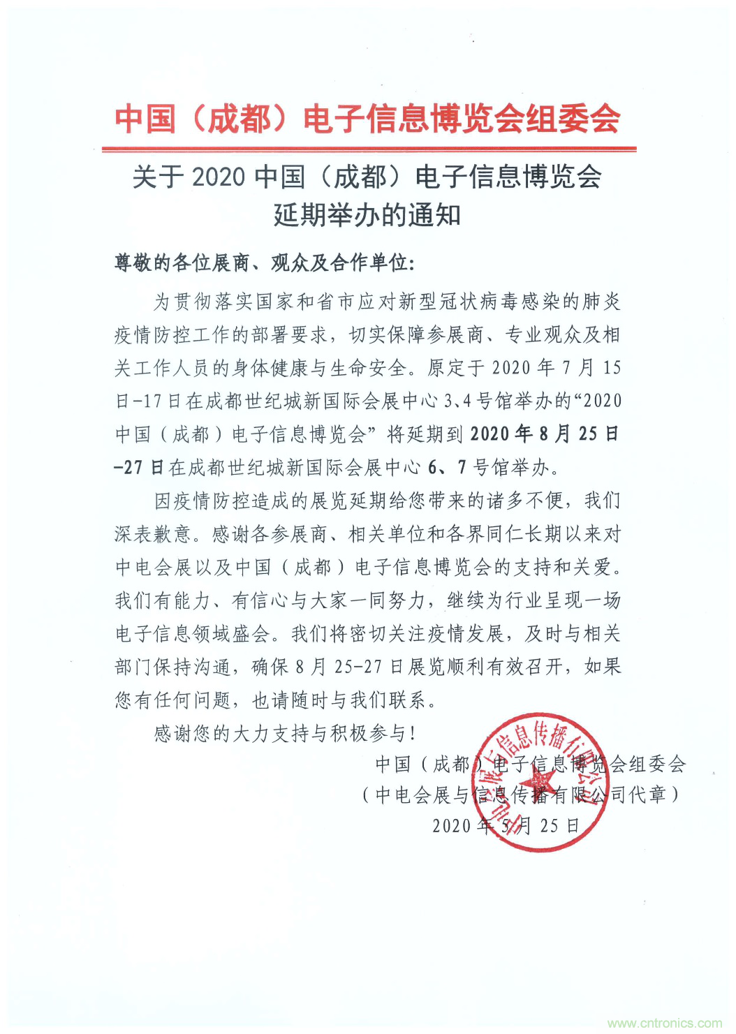 官宣 ！2020中国（成都）电子信息博览会，延期至8月举办