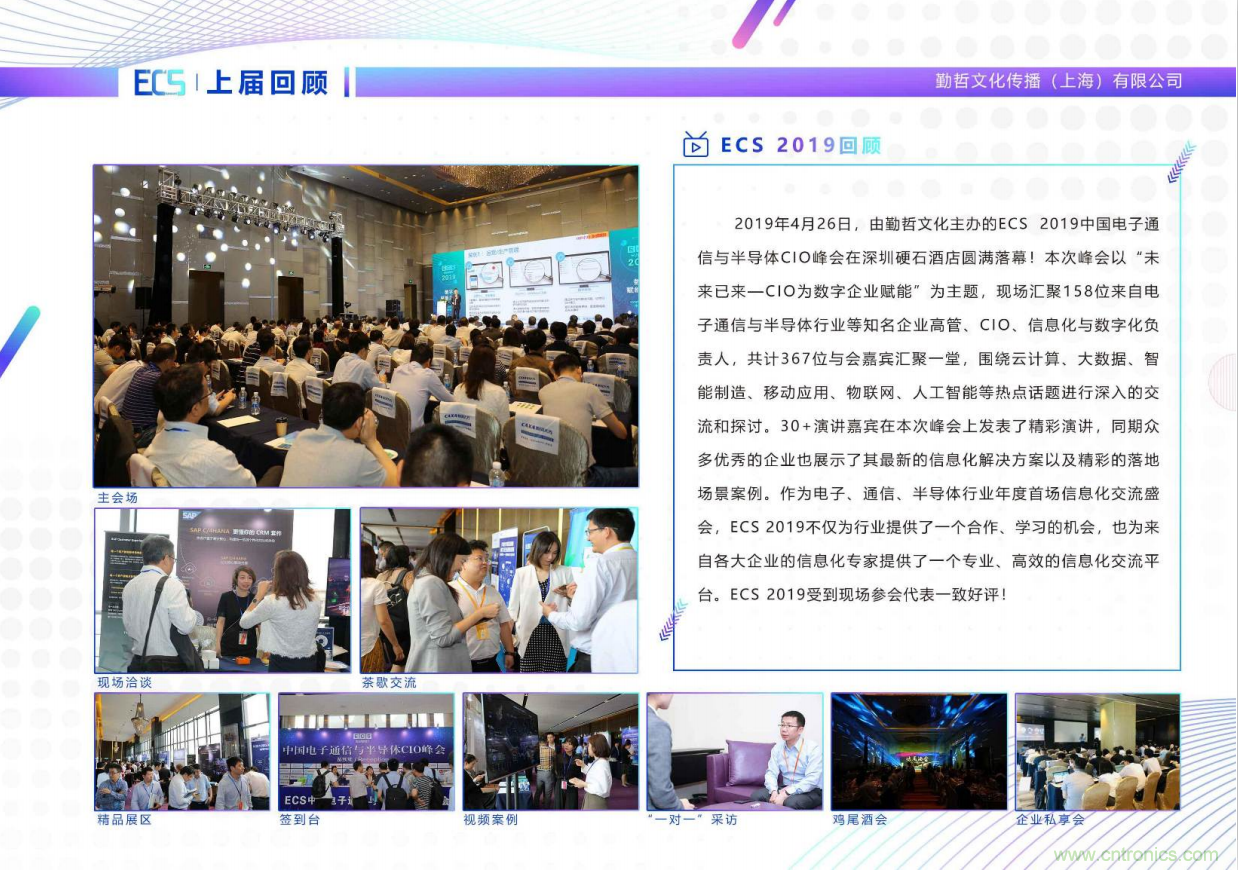 ECS 2020|第二届中国电子通信与半导体CIO峰会正式启动！