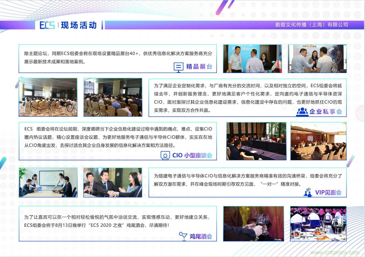 ECS 2020|第二届中国电子通信与半导体CIO峰会正式启动！