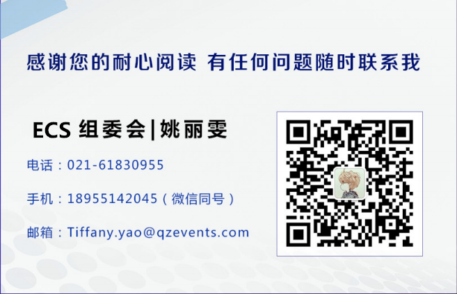 ECS 2020|第二届中国电子通信与半导体CIO峰会正式启动！