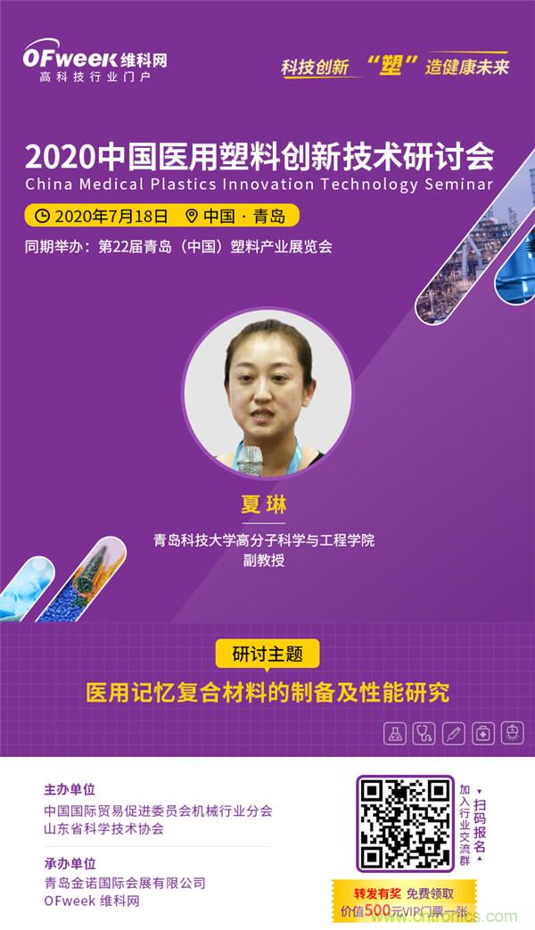 后疫情时代医用材料如何逆势而上？这个大会给你答案