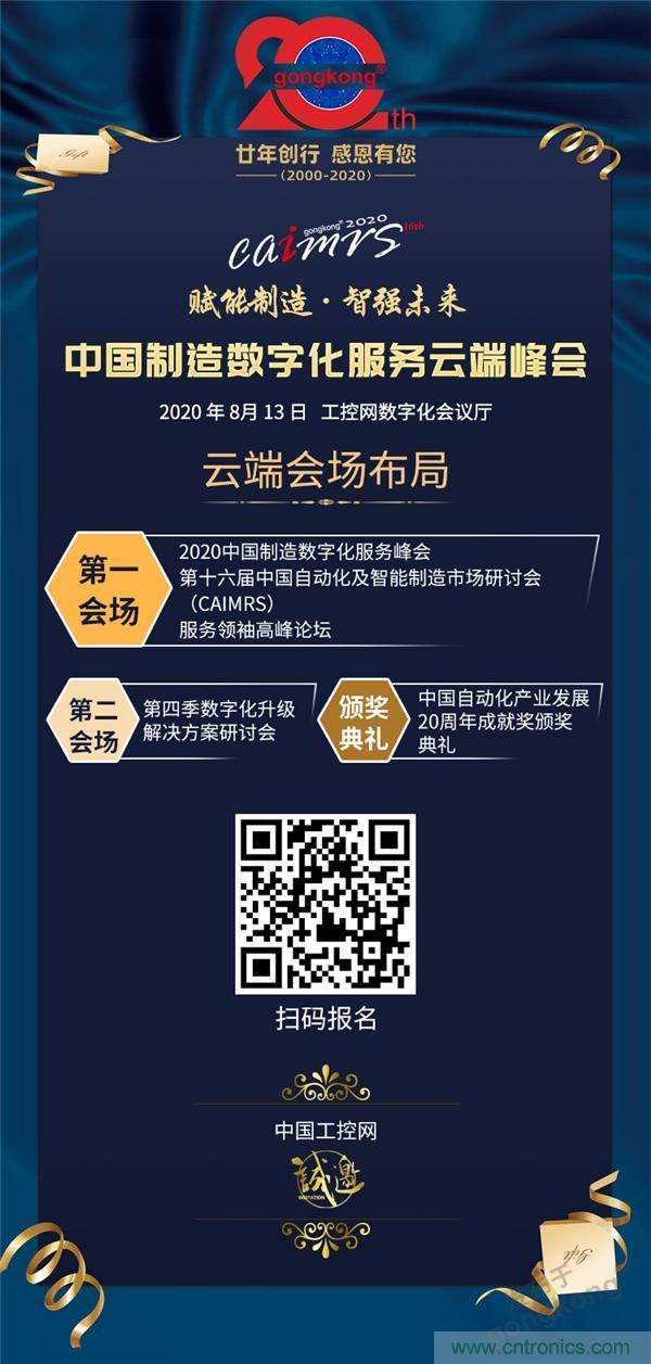 最破浪的CAIMRS | 中国制造数字化服务云端峰会即将到来 最破浪的CAIMRS | 中国制造数字化服务云端峰会即将到来