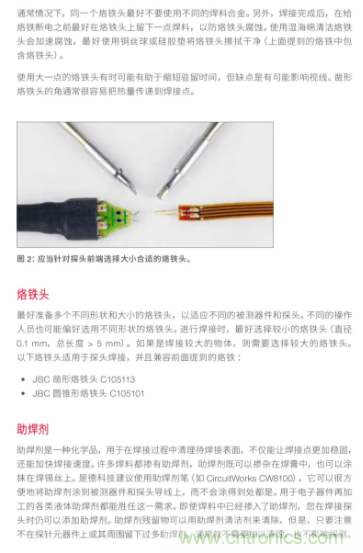 高带宽探头挖潜增效和前端选择及焊接指南