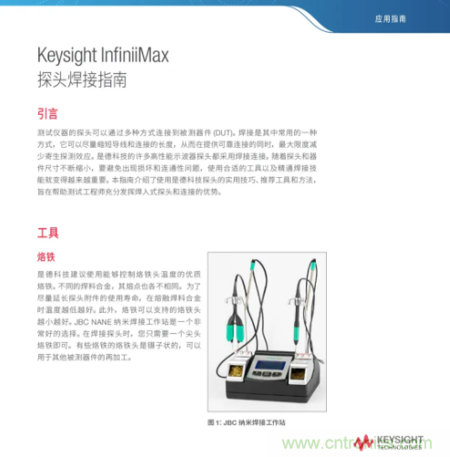 高带宽探头挖潜增效和前端选择及焊接指南