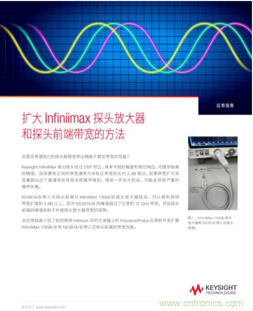 高带宽探头挖潜增效和前端选择及焊接指南