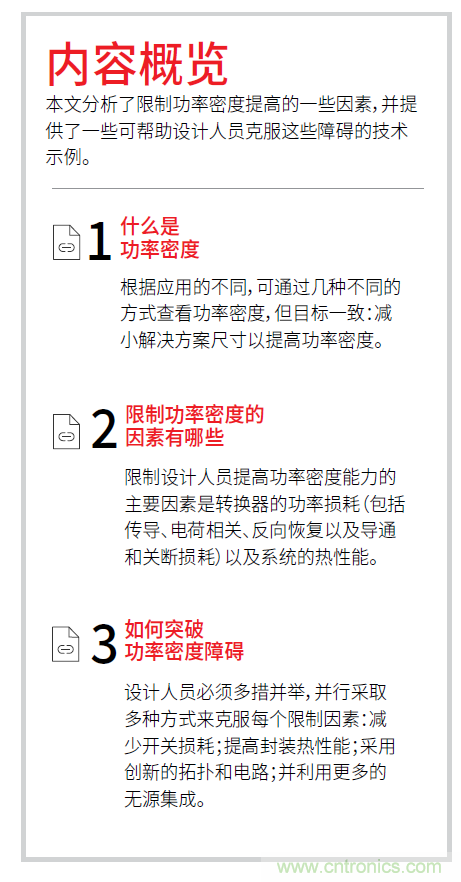 如何提高功率密度的利弊与技术 如何提高功率密度的利弊与技术