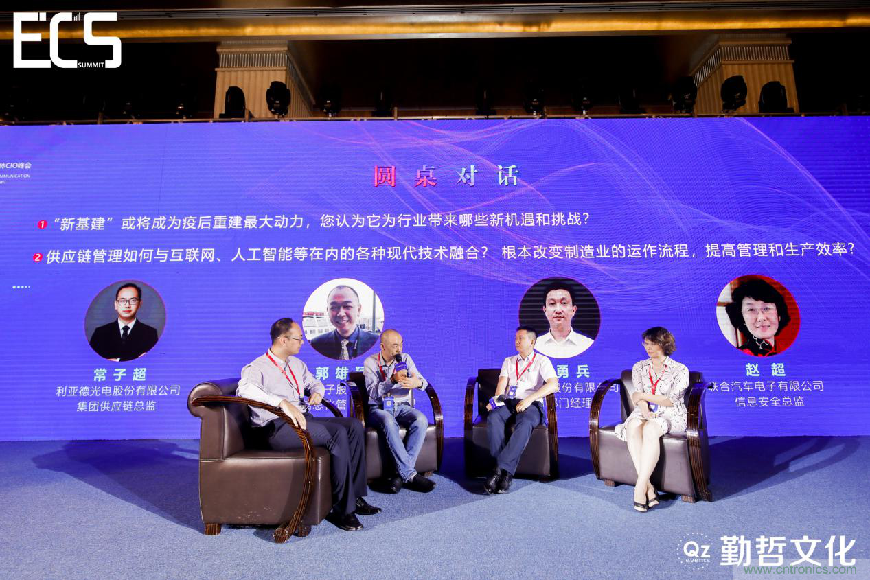 【ECS 2020】第二届中国电子通信与半导体CIO峰会圆满落幕！
