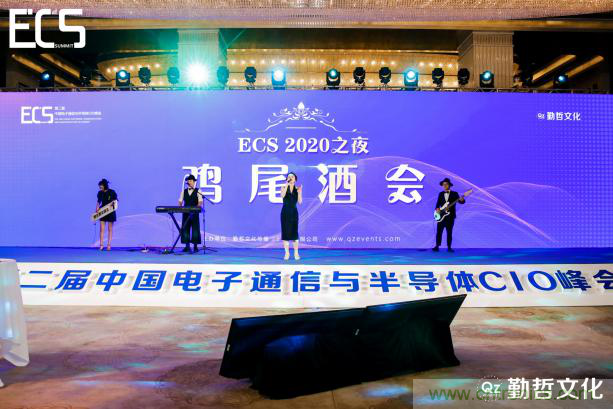 【ECS 2020】第二届中国电子通信与半导体CIO峰会圆满落幕！