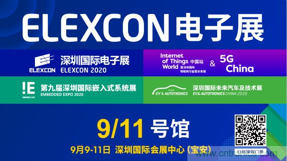 把握新机遇，贸泽电子赞助2020 ELEXCON 深圳电子展