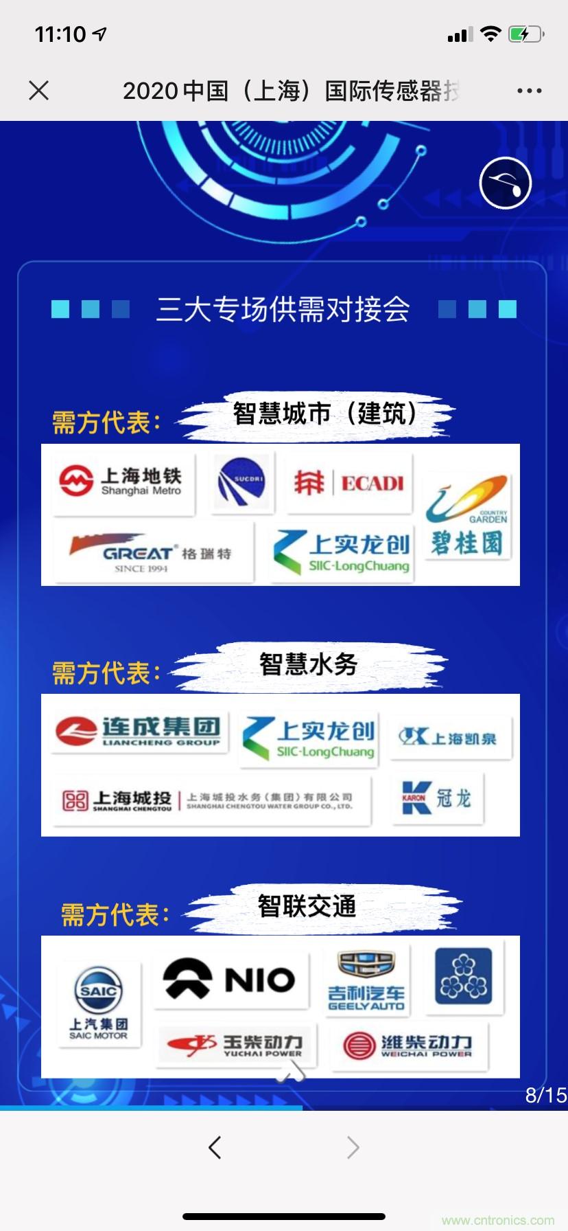 头部中外厂商集结，SENSOR CHINA打造传感器供应链全联接时代