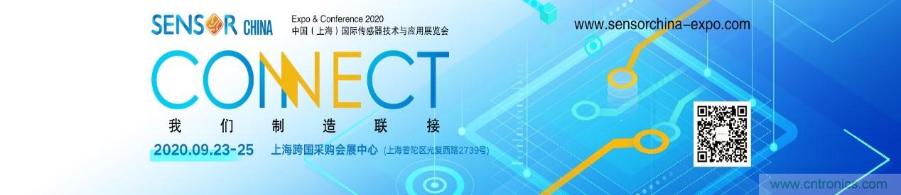 头部中外厂商集结，SENSOR CHINA打造传感器供应链全联接时代