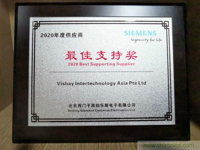 Vishay Asia荣获北京西门子西伯乐斯电子2020年度供应商最佳支持奖