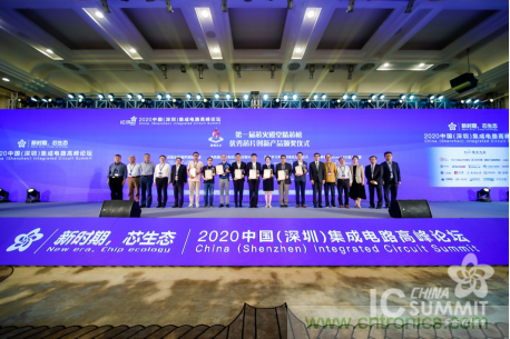 2020年中国（深圳）集成电路峰会成功举办