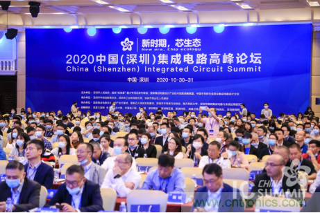 2020年中国（深圳）集成电路峰会成功举办