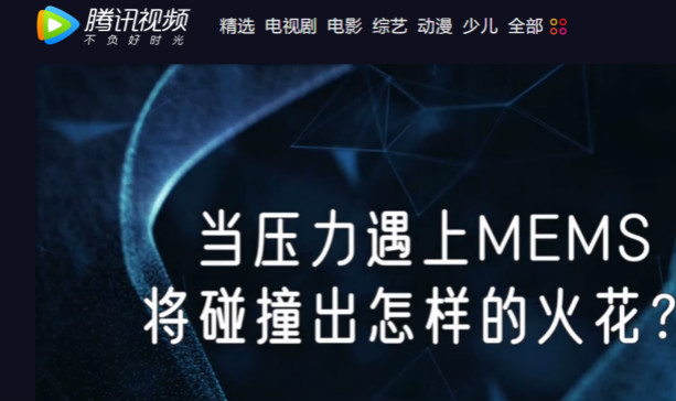 十年磨一剑，&ldquo;柔性MEMS&rdquo;独创技术赋能多维人机/物机交互应用创新
