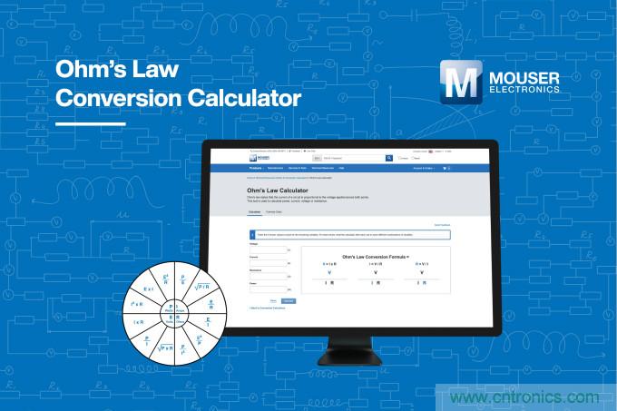 贸泽电子的欧姆定律计算器上线，节约您的设计时间