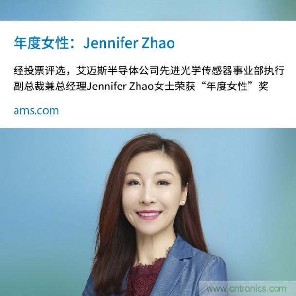 艾迈斯的Jennifer Zhao当选为Questex&ldquo;传感器创新周&rdquo;的&ldquo;年度女性&rdquo;