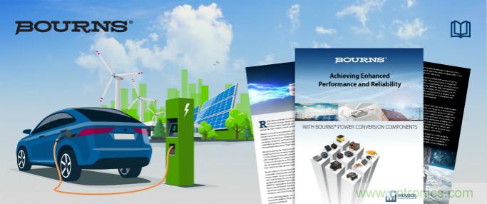 贸泽携手Bourns推出全新电子书，带你一起探索高性能电源转换元件