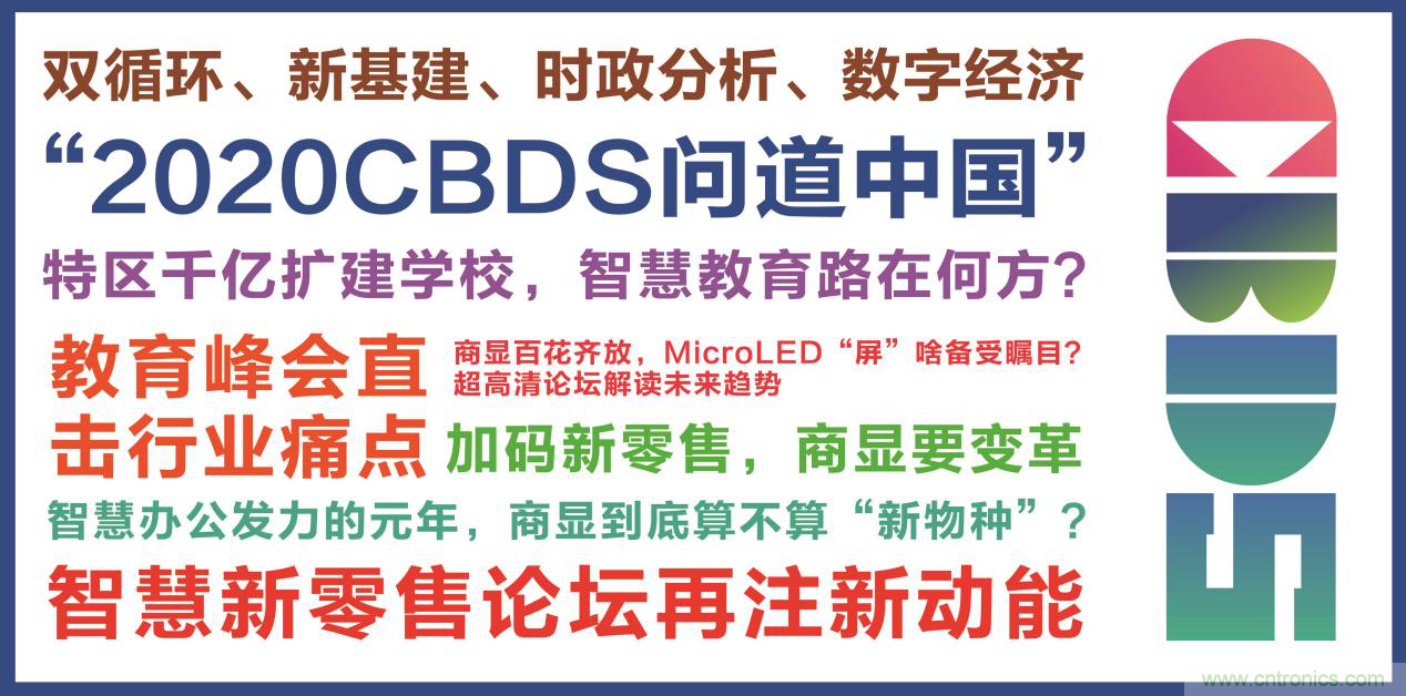 2020中国商显领袖峰会，C位已就位！