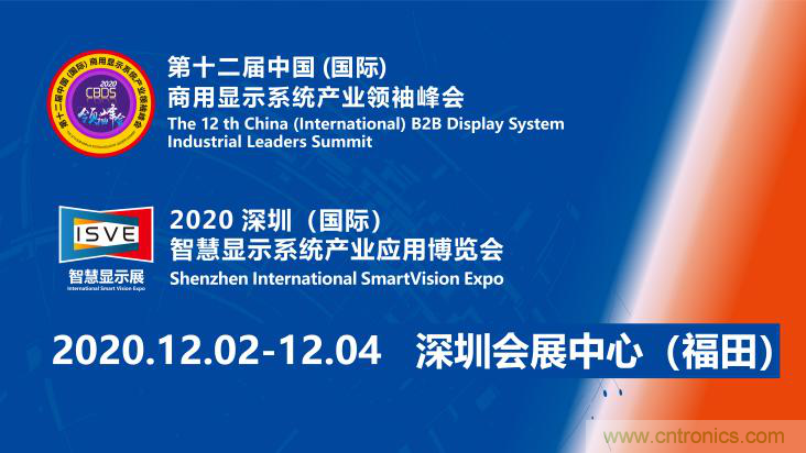 2020中国商显领袖峰会，C位已就位！