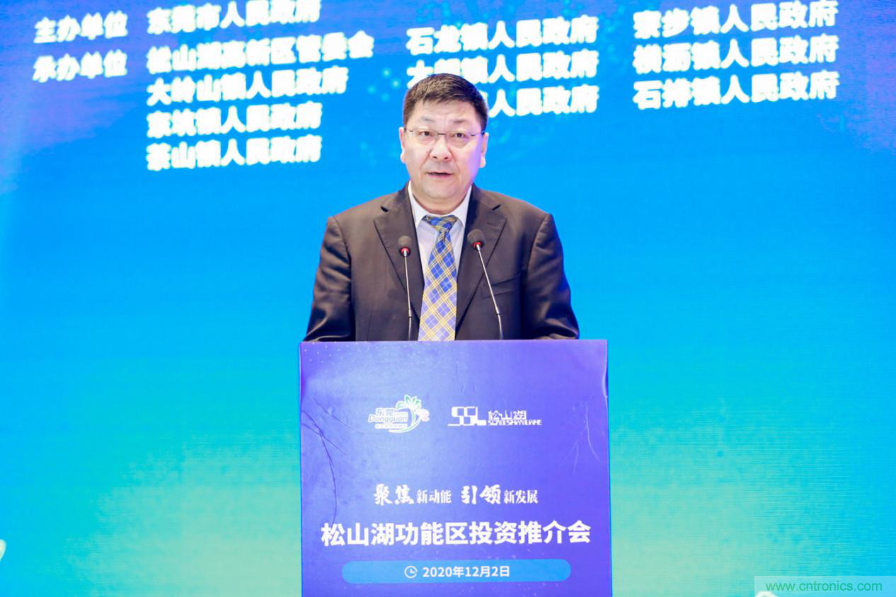 2020年松山湖功能区投资推介会成功举办，揽资350亿发力新经济新产业