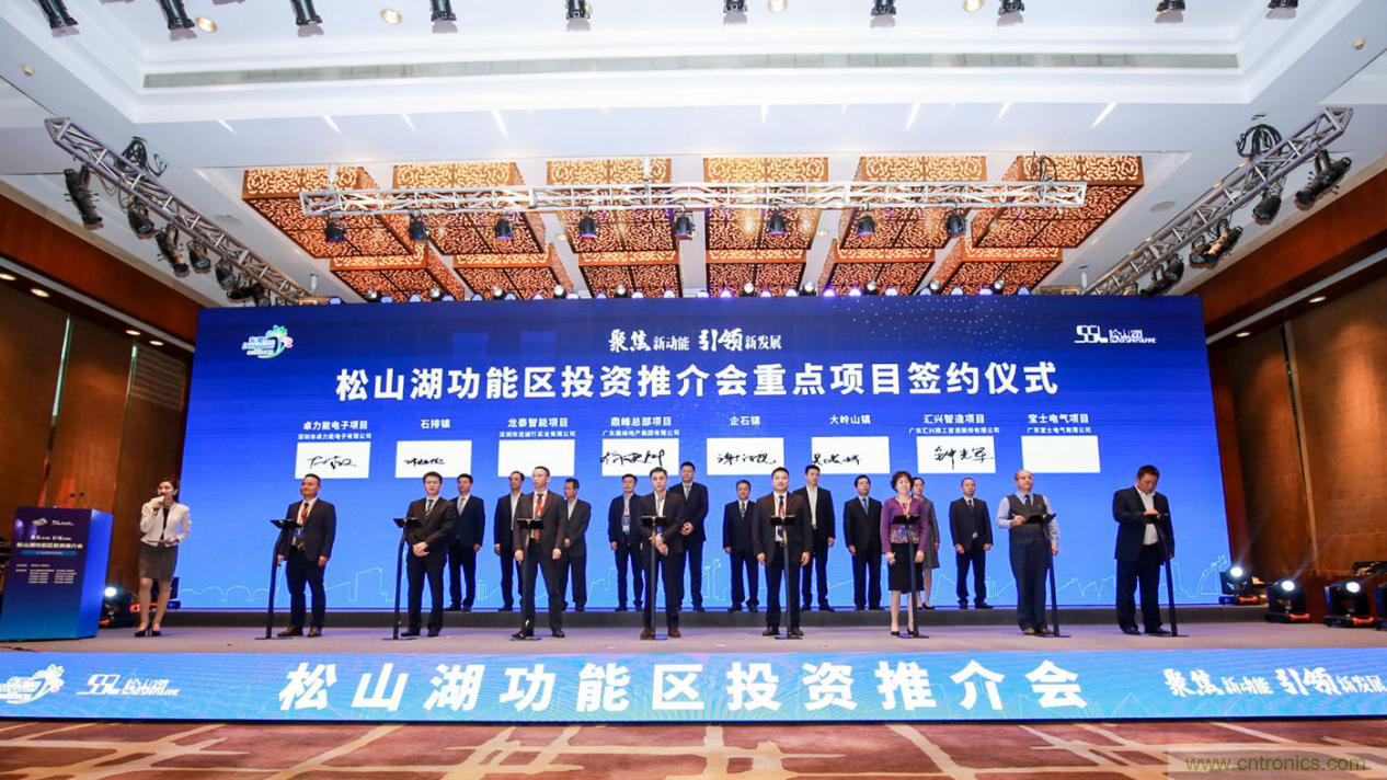 2020年松山湖功能区投资推介会成功举办，揽资350亿发力新经济新产业