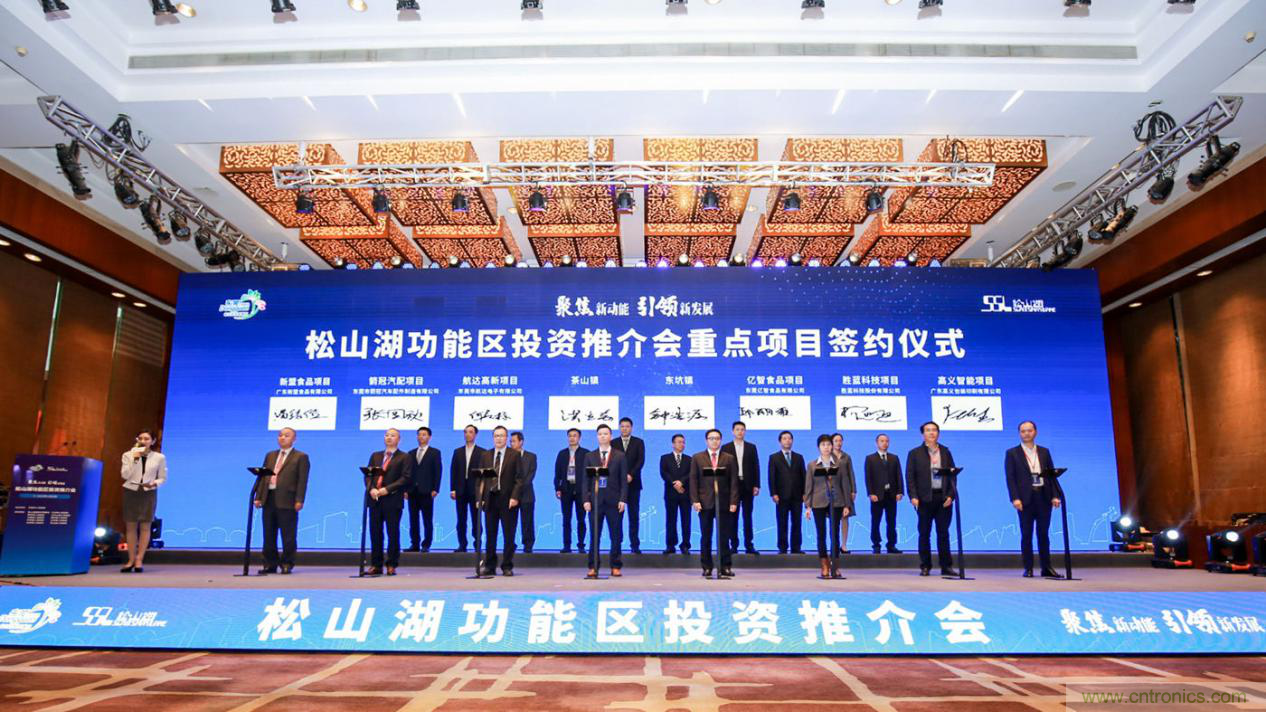 2020年松山湖功能区投资推介会成功举办，揽资350亿发力新经济新产业