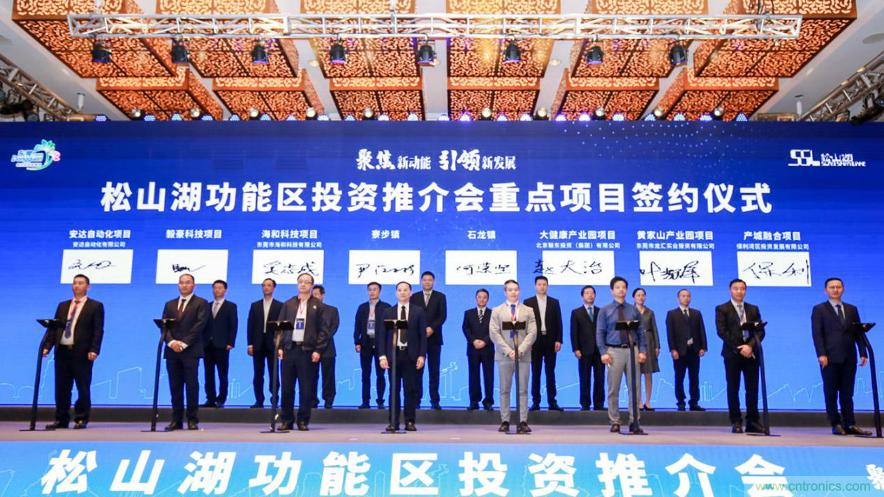2020年松山湖功能区投资推介会成功举办，揽资350亿发力新经济新产业