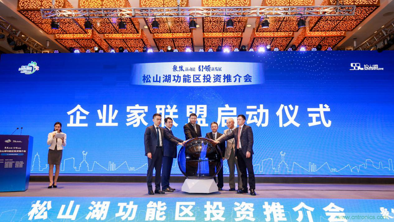 2020年松山湖功能区投资推介会成功举办，揽资350亿发力新经济新产业