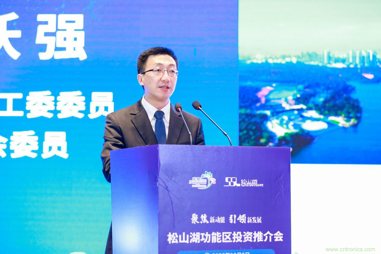 2020年松山湖功能区投资推介会成功举办，揽资350亿发力新经济新产业