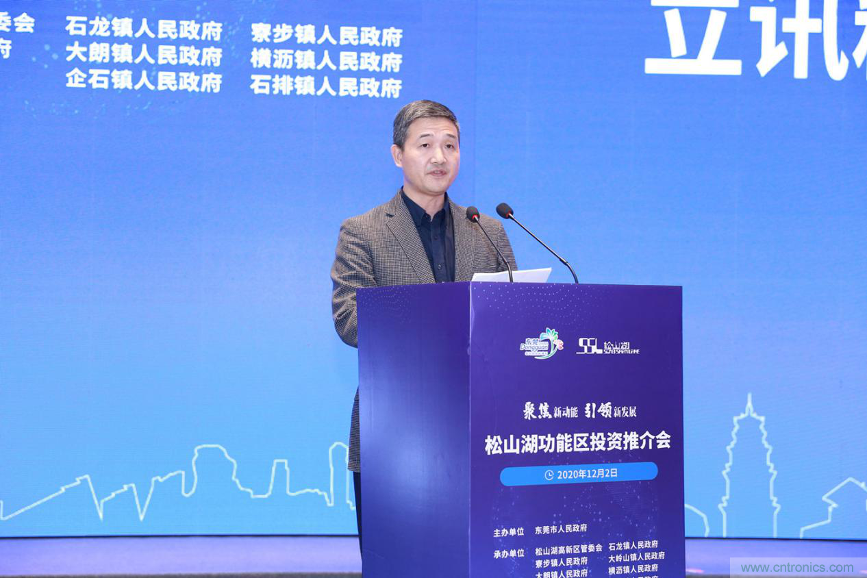 2020年松山湖功能区投资推介会成功举办，揽资350亿发力新经济新产业