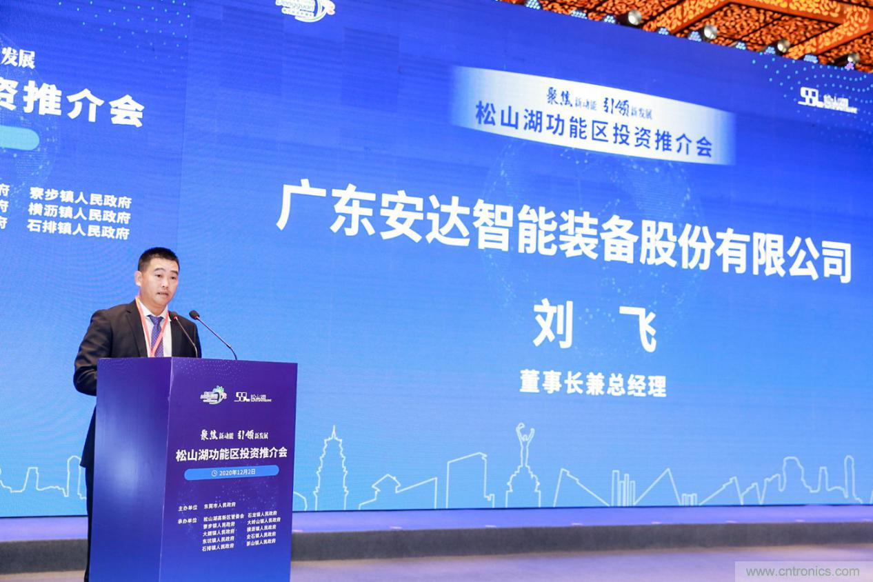 2020年松山湖功能区投资推介会成功举办，揽资350亿发力新经济新产业