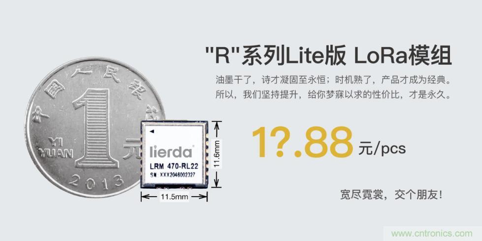 利尔达，让LoRa更简单