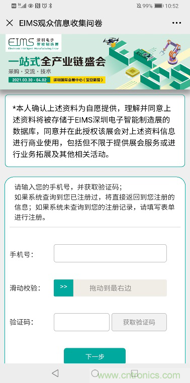 EIMS电子智能制造展观众预登记全面开启！深圳环球展邀您参加，有好礼相送！