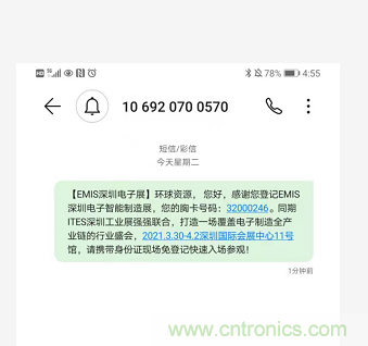 EIMS电子智能制造展观众预登记全面开启！深圳环球展邀您参加，有好礼相送！