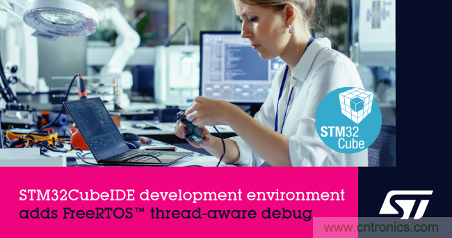 意法半导体的STM32CubeIDE开发环境新增FreeRTOS&trade;线程感知调试功能  