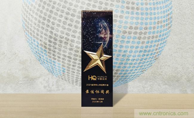 艾迈斯半导体荣获2021华勤技术&ldquo;最佳协同奖&rdquo;