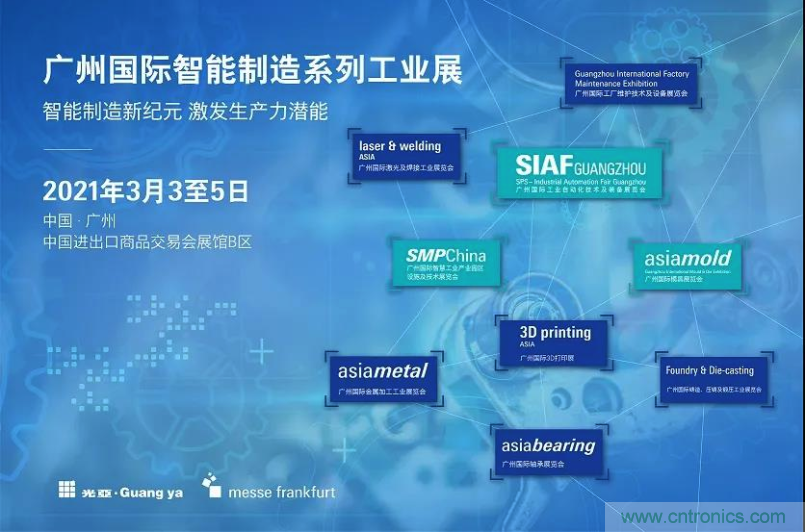 抢占智能制造高地，3月4号广州智能制造系列高峰论坛与您相约！