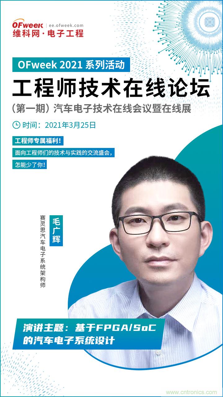 速看！工程师技术福利：汽车电子技术专家在此吹响&ldquo;集结号&rdquo;