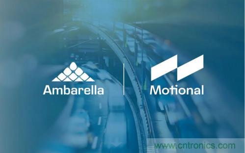 安霸与Motional携手合作，共同打造无人驾驶汽车