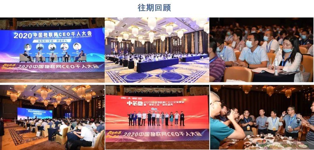 重磅！IOTE国际物联网展（上海站）&mdash;2020物联之星中国物联网行业年度评选获奖名单正式公布