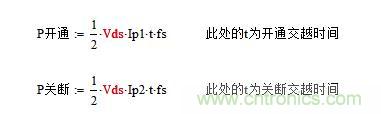 开关电源MOS开关损耗推导过程详解