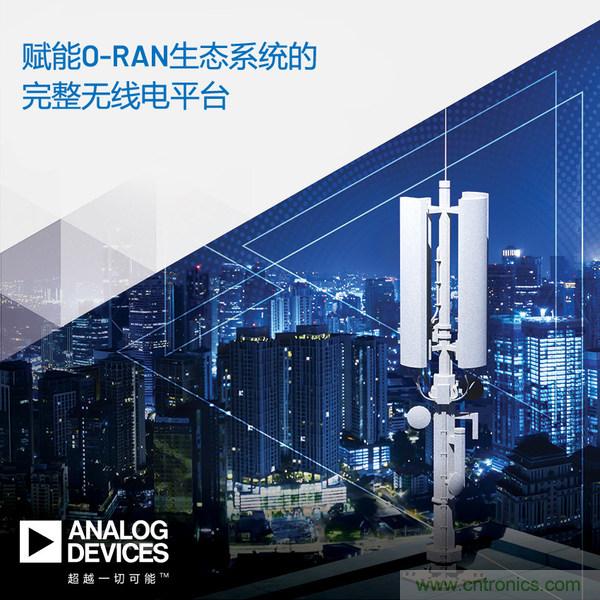 ADI推出支持5G O-RAN生态系统的完整无线电平台